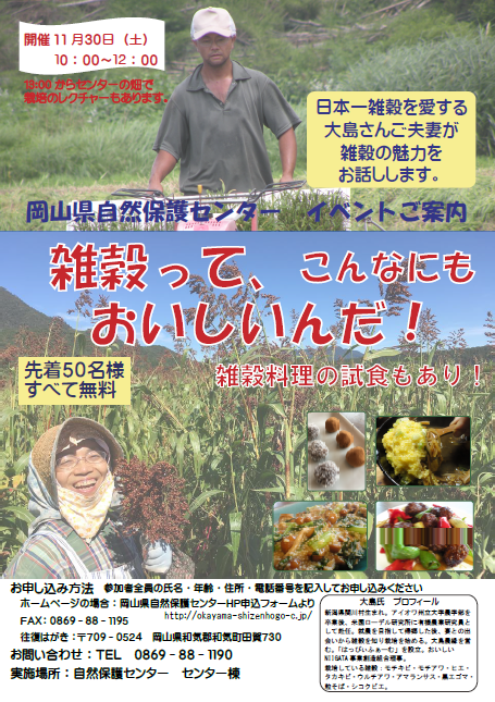 雑穀イベントやります