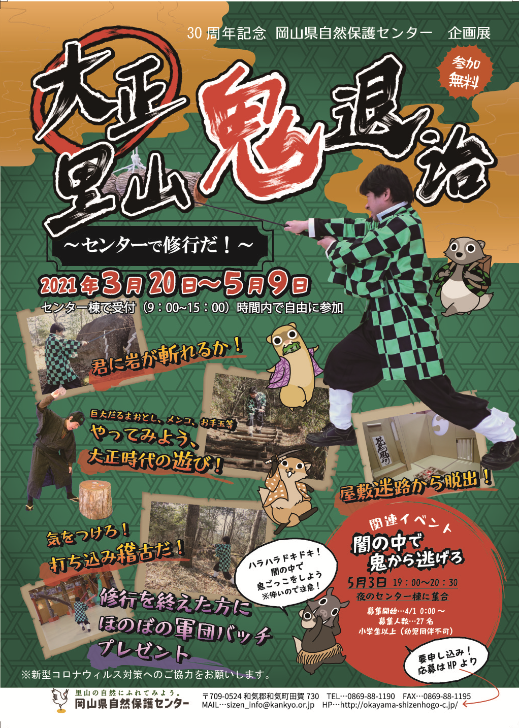 企画展 大正里山鬼退治やっています!
