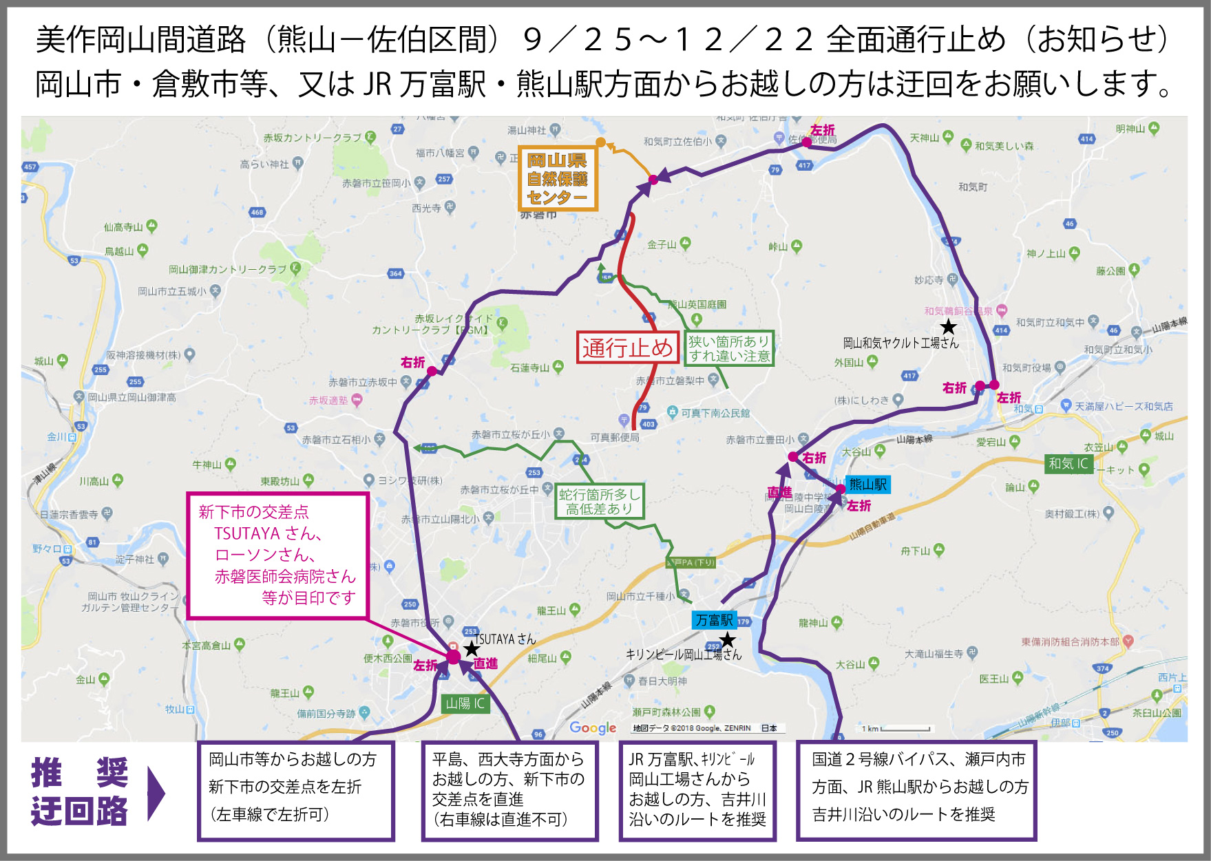 美作岡山間道路通行止め期間中の推奨迂回路