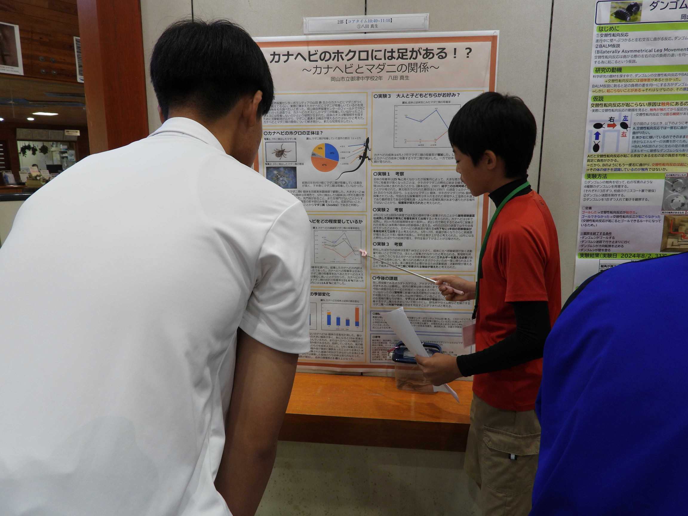 第１回　中高生新博物学探求発表会