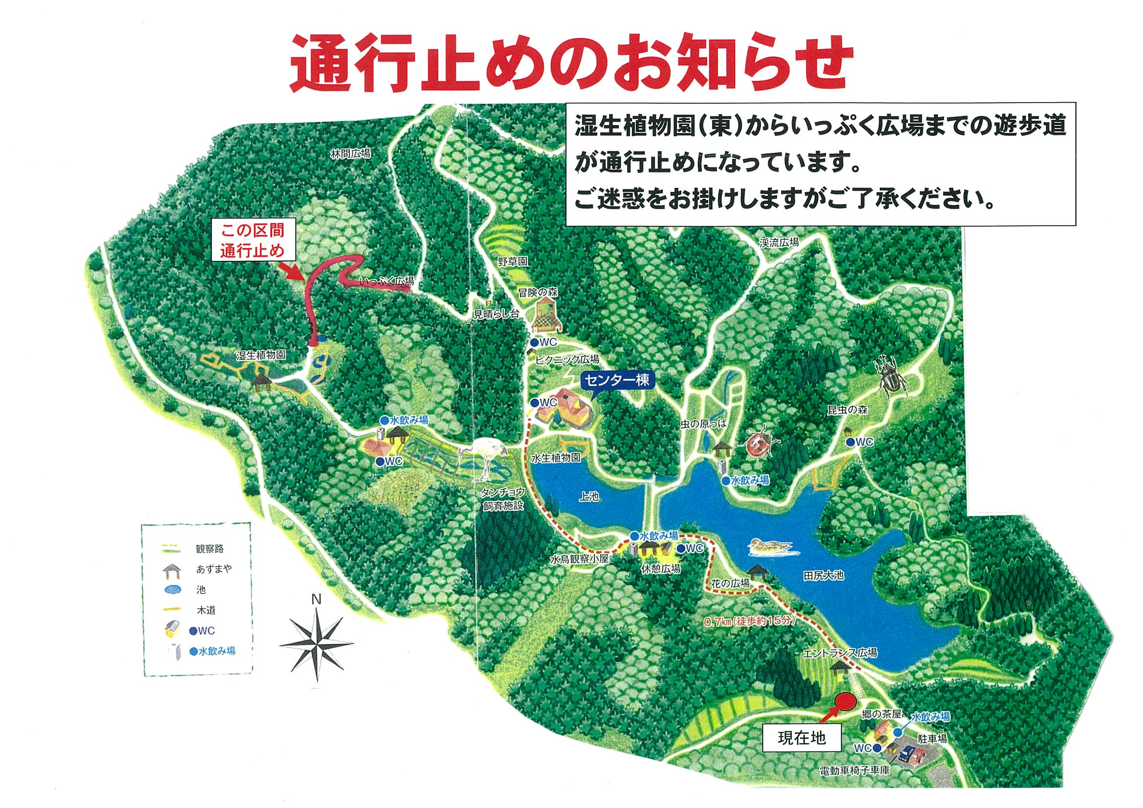 一部遊歩道通行止めのお知らせ