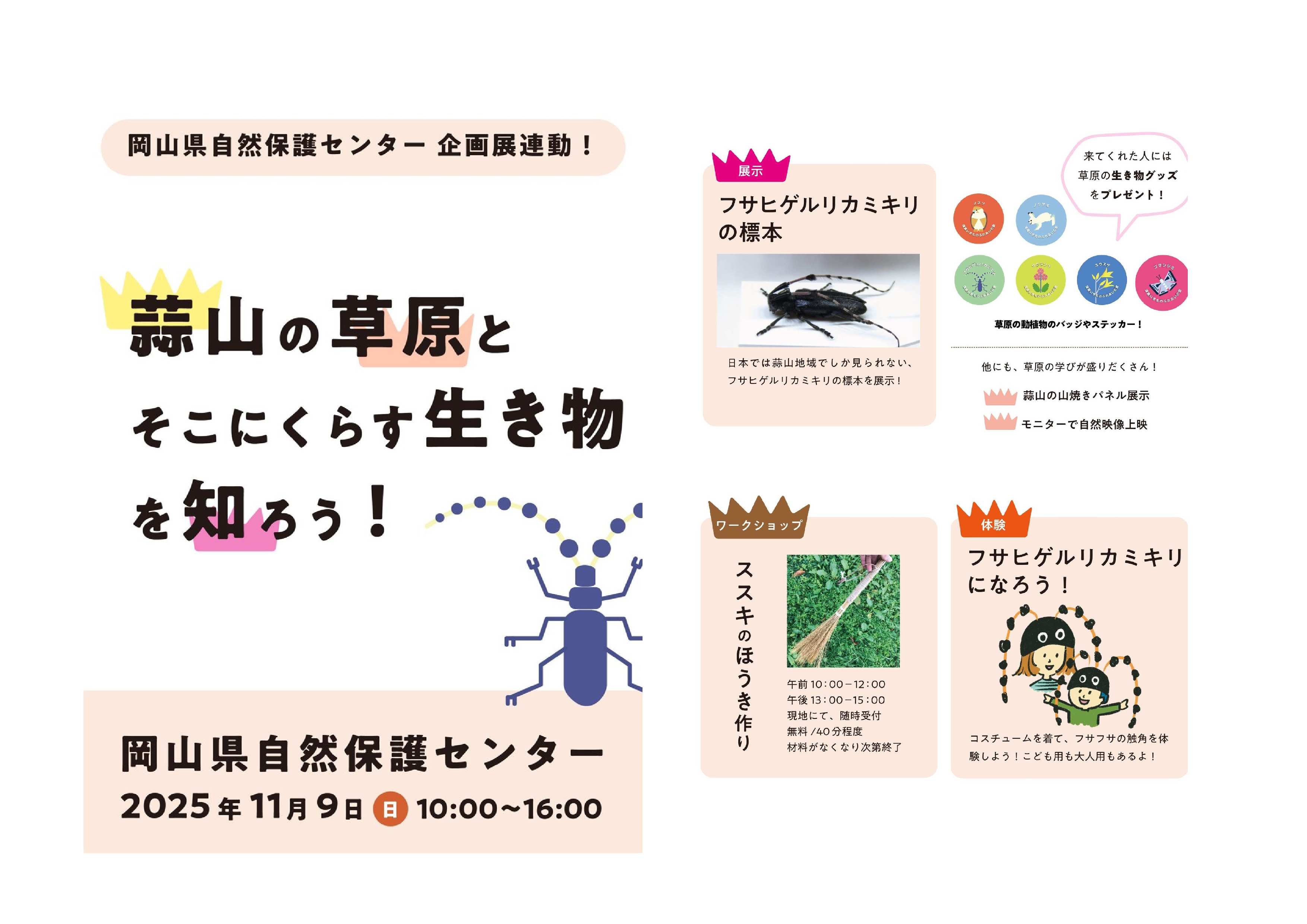 『インセクトセイバーVS悪の皇帝』関連イベント実施  11月9日(日)