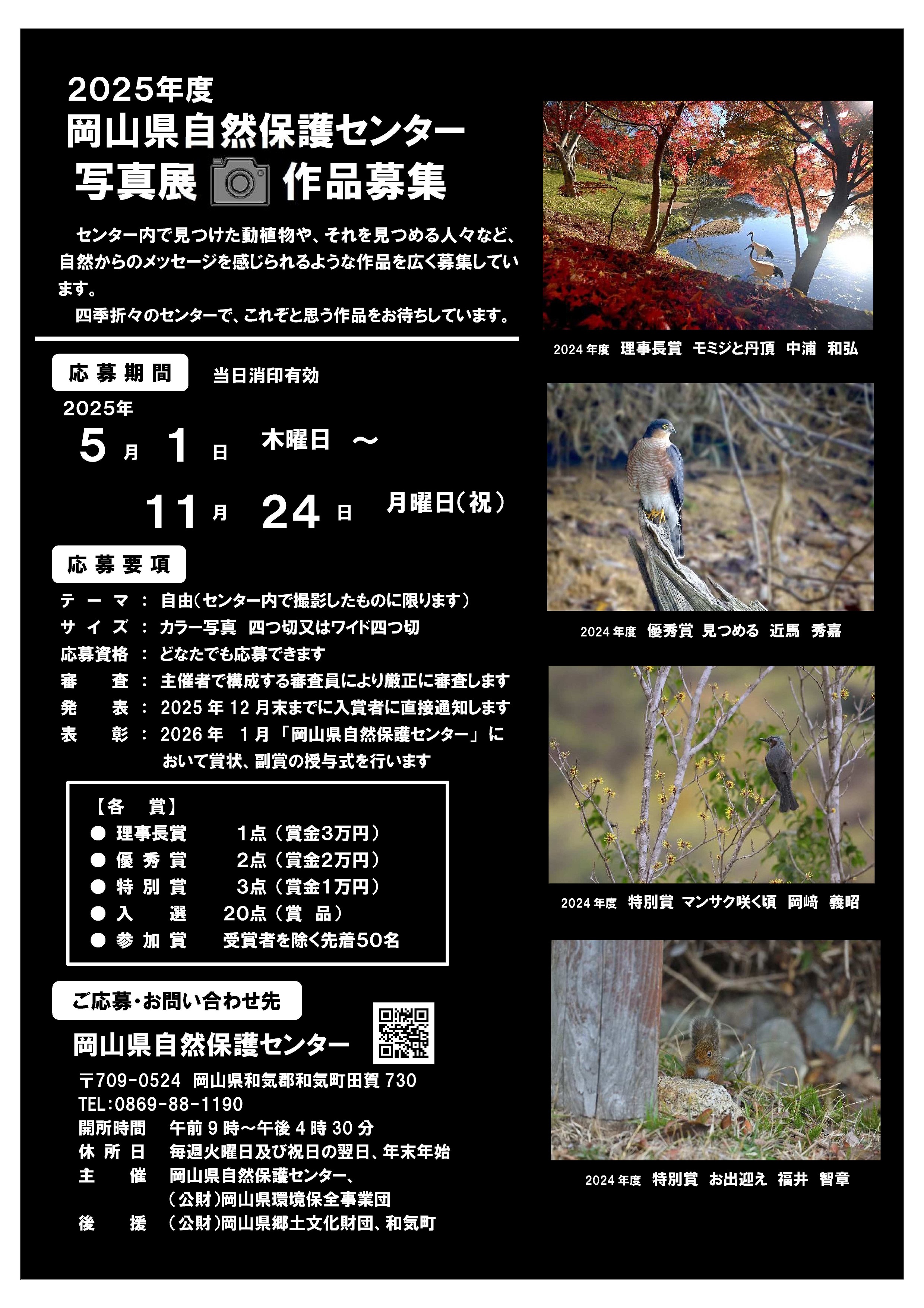 2025年度写真展 作品募集中(~11/24消印有効)
