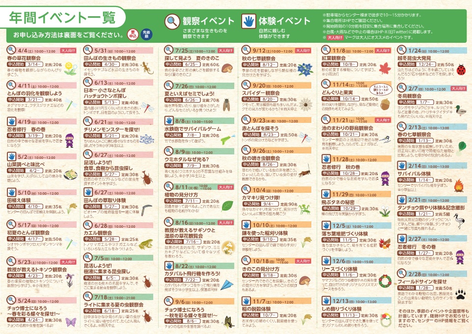 「令和8年度自然保護センターこよみ」ができました