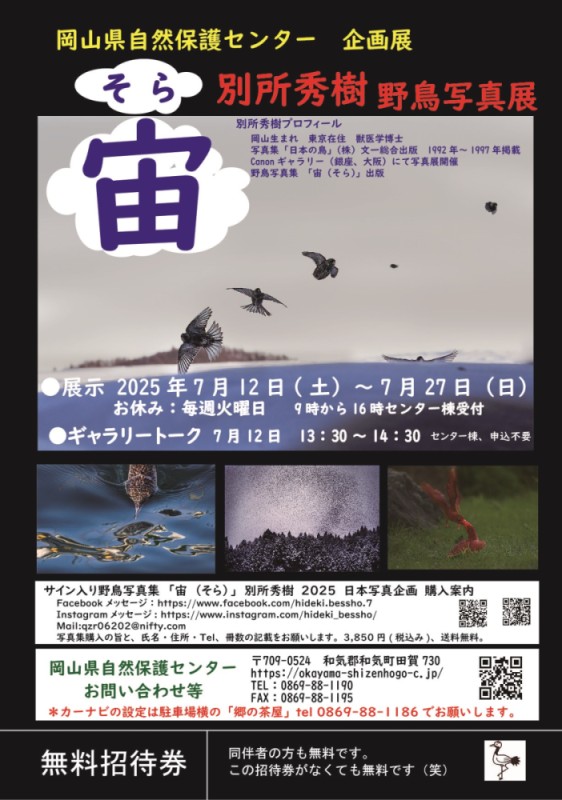 別所秀樹氏ギャラリートーク