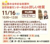 岡山県の全体的な地質や自然保護センター周辺の詳しい地質