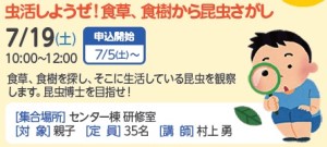 虫活しようぜ！食草、食樹から昆虫さがし