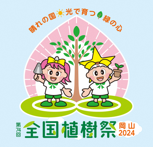 全国植樹祭PRイベント